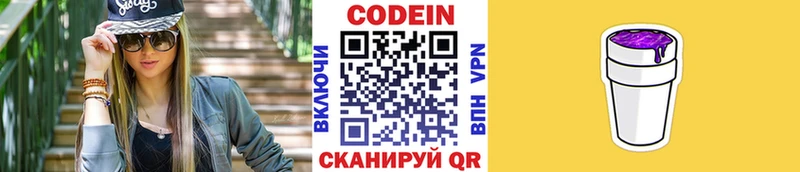 Кодеиновый сироп Lean Purple Drank Старица